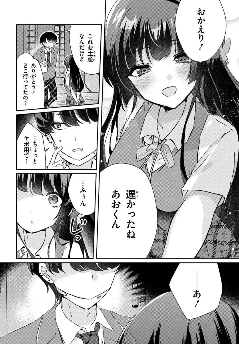 Hommono No Kano Jo Ni Shitaku Naru Made, Watashi De Tameshite I Yo. - Chapter 3.2 - Page 1