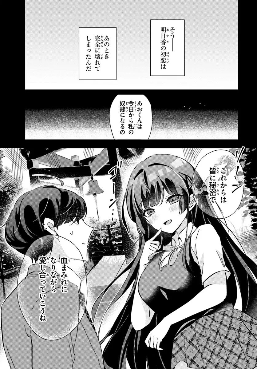 Hommono No Kano Jo Ni Shitaku Naru Made, Watashi De Tameshite I Yo. - Chapter 3.2 - Page 14