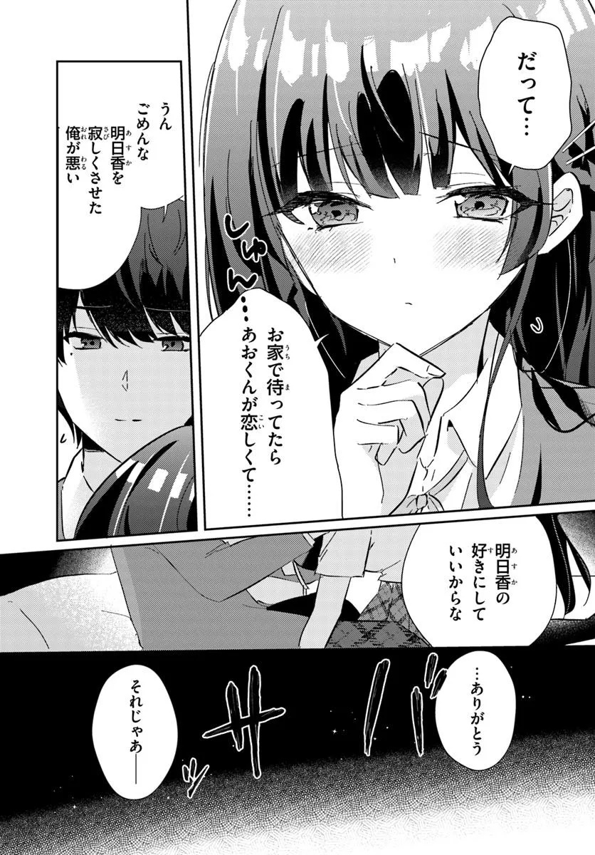 Hommono No Kano Jo Ni Shitaku Naru Made, Watashi De Tameshite I Yo. - Chapter 3.2 - Page 4