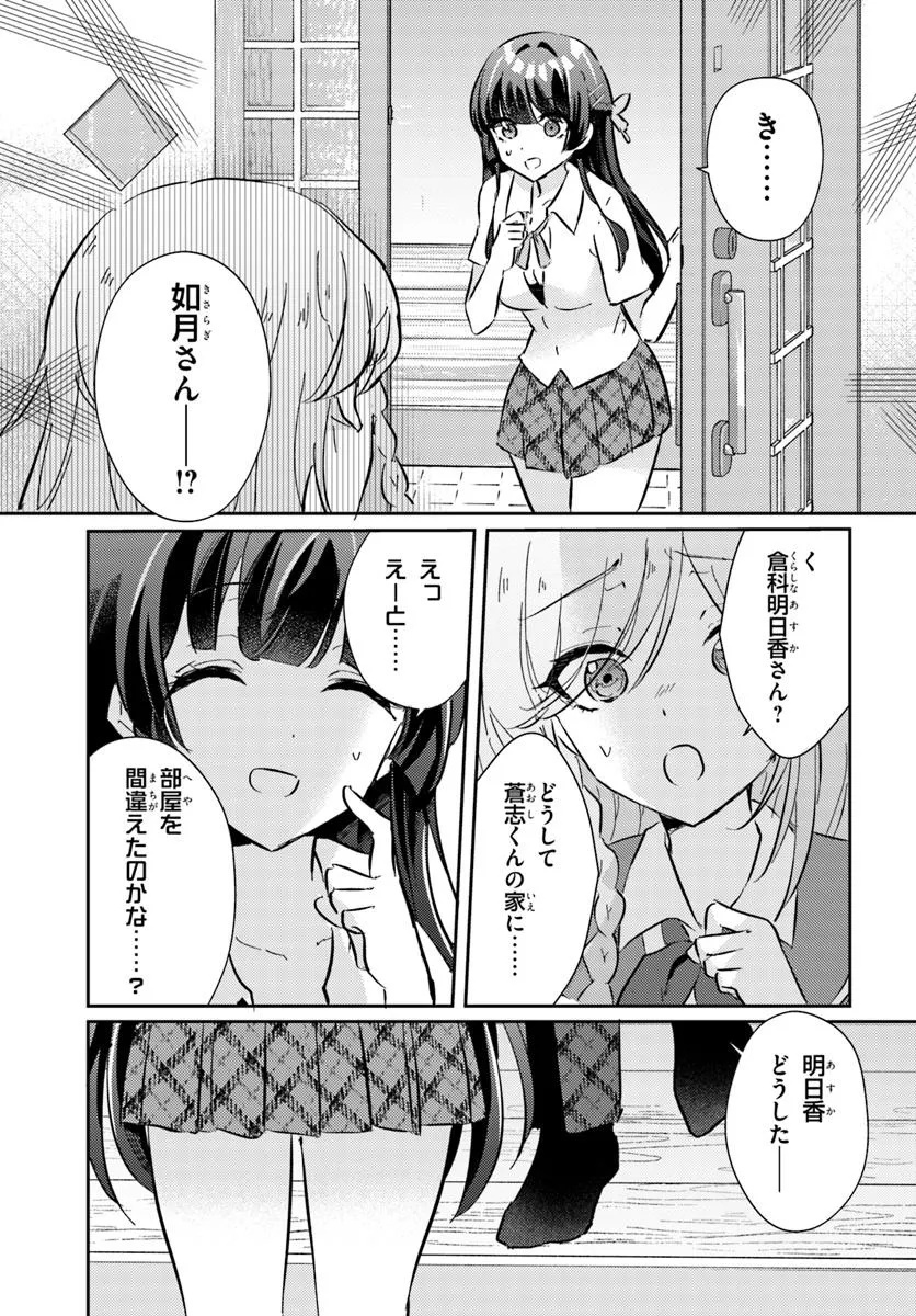 Hommono No Kano Jo Ni Shitaku Naru Made, Watashi De Tameshite I Yo. - Chapter 4.1 - Page 1