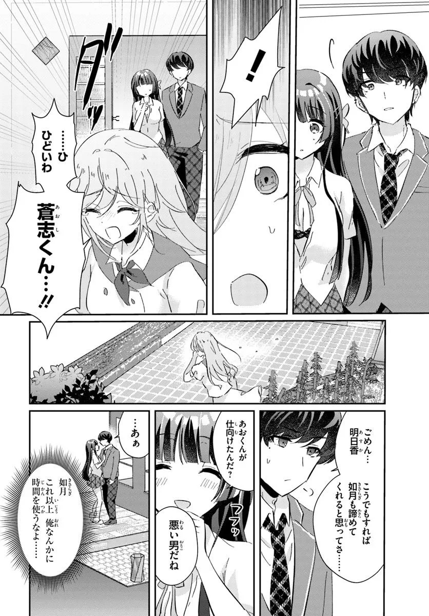 Hommono No Kano Jo Ni Shitaku Naru Made, Watashi De Tameshite I Yo. - Chapter 4.1 - Page 2