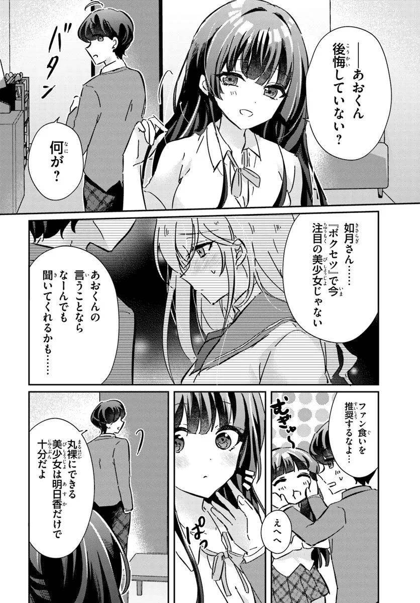 Hommono No Kano Jo Ni Shitaku Naru Made, Watashi De Tameshite I Yo. - Chapter 4.1 - Page 4