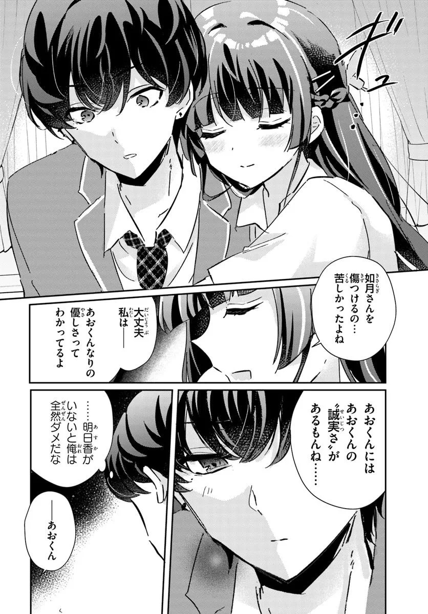 Hommono No Kano Jo Ni Shitaku Naru Made, Watashi De Tameshite I Yo. - Chapter 4.1 - Page 6