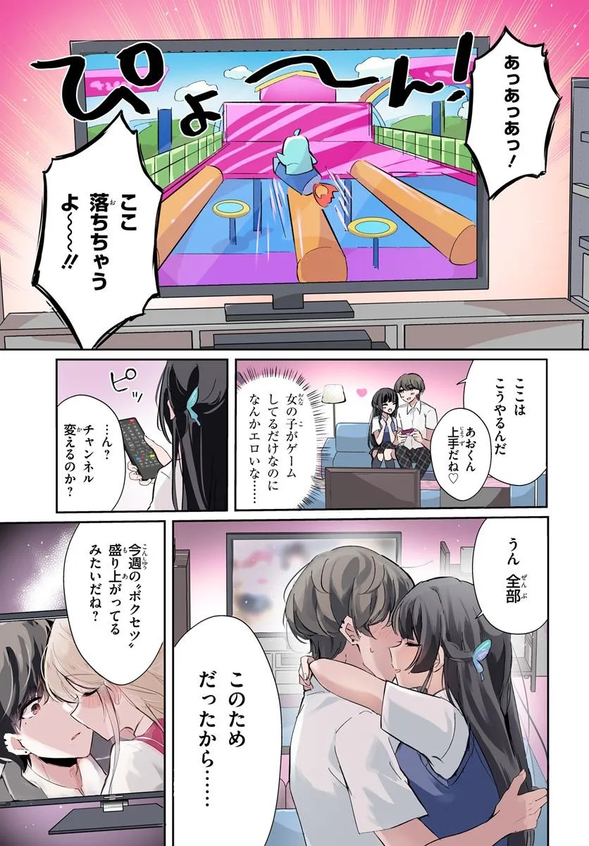 Hommono No Kano Jo Ni Shitaku Naru Made, Watashi De Tameshite I Yo. - Chapter 6.1 - Page 1