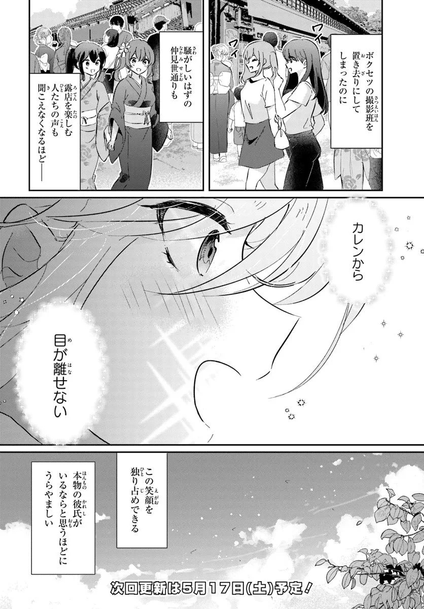 Hommono No Kano Jo Ni Shitaku Naru Made, Watashi De Tameshite I Yo. - Chapter 6.1 - Page 10