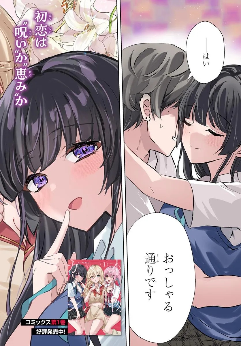 Hommono No Kano Jo Ni Shitaku Naru Made, Watashi De Tameshite I Yo. - Chapter 6.1 - Page 2