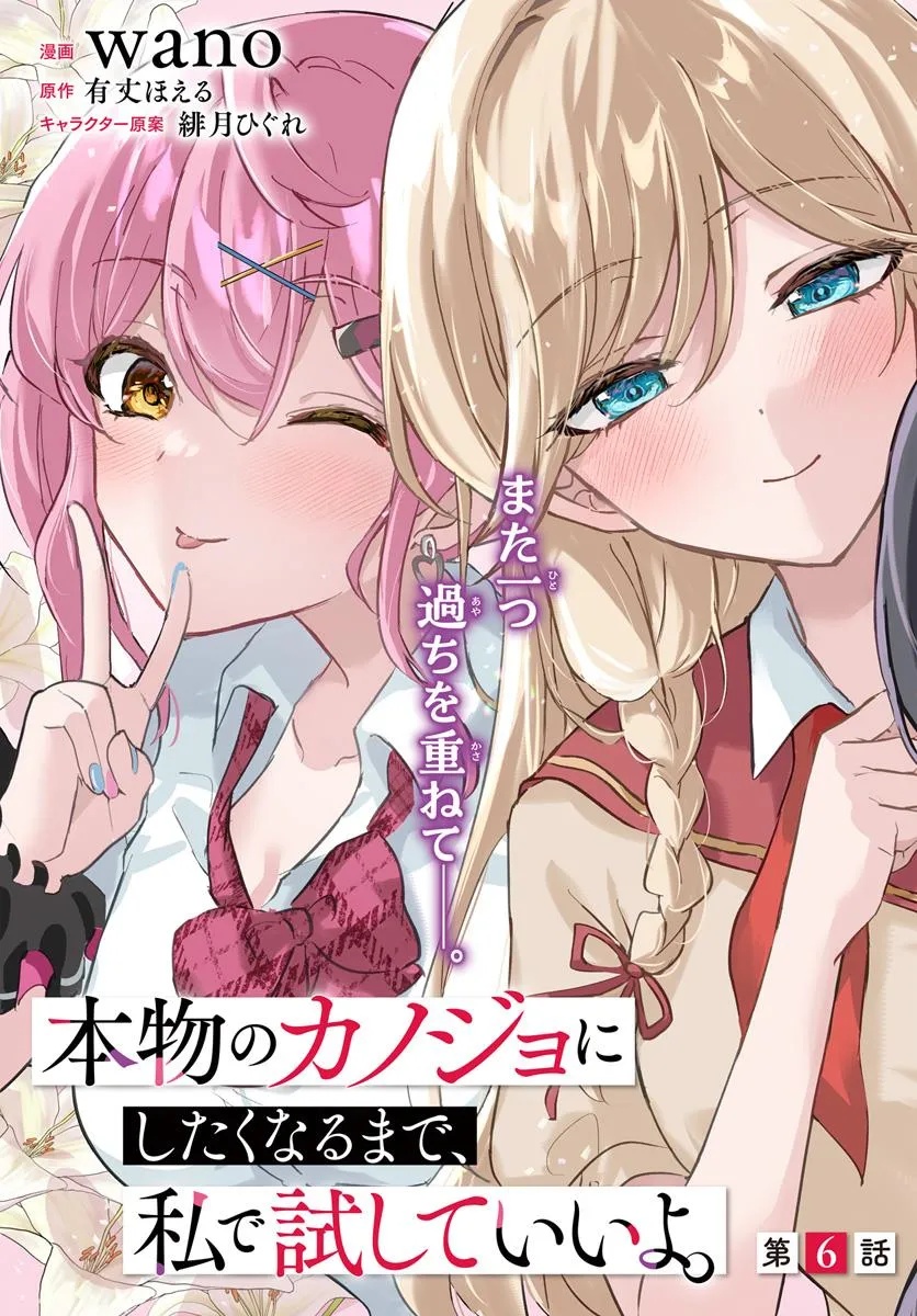 Hommono No Kano Jo Ni Shitaku Naru Made, Watashi De Tameshite I Yo. - Chapter 6.1 - Page 3