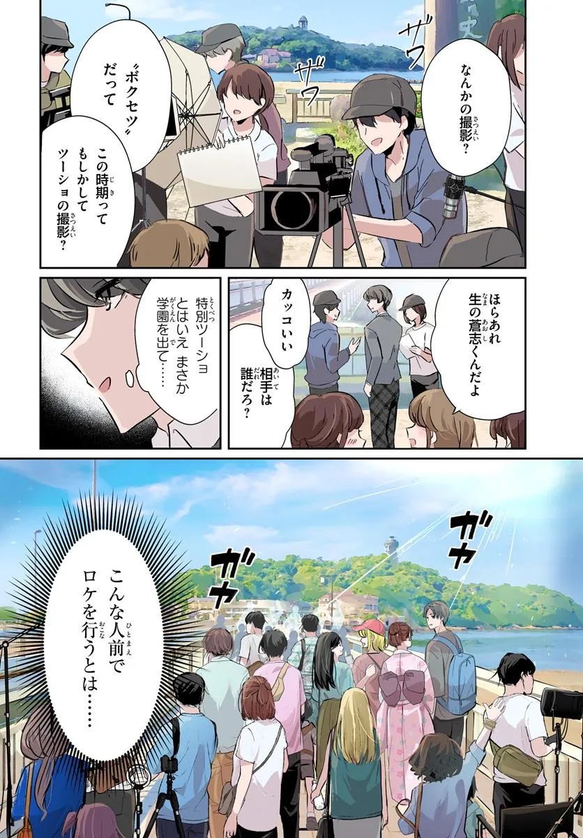 Hommono No Kano Jo Ni Shitaku Naru Made, Watashi De Tameshite I Yo. - Chapter 6.1 - Page 4