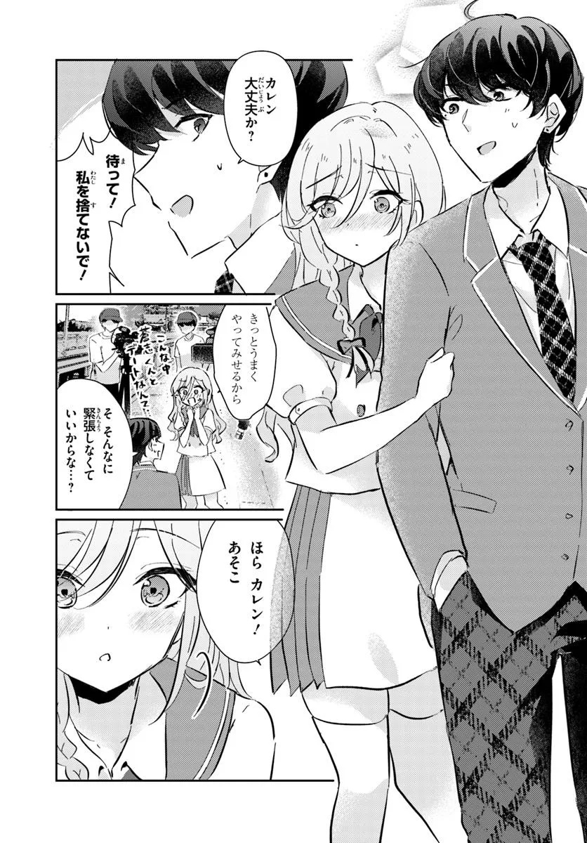 Hommono No Kano Jo Ni Shitaku Naru Made, Watashi De Tameshite I Yo. - Chapter 6.1 - Page 5