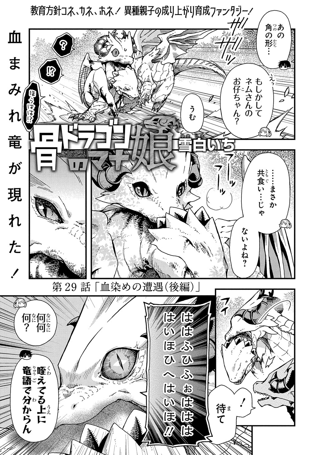 Hone Dragon no Mana Musume - Chapter 29.2 - Page 1