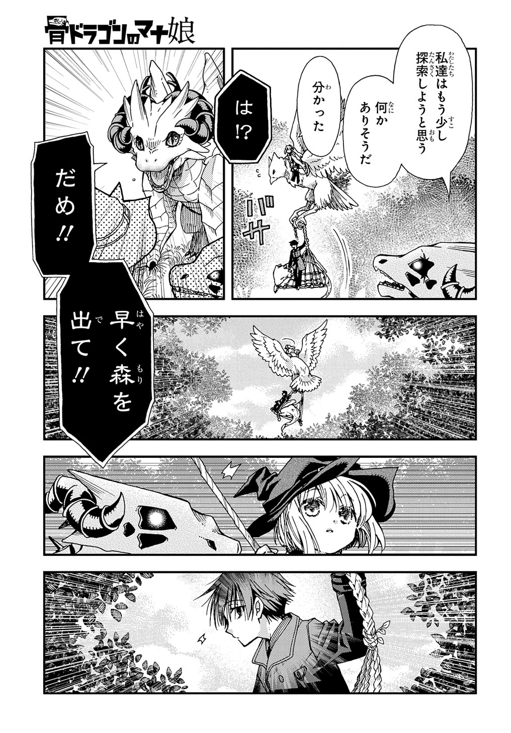 Hone Dragon no Mana Musume - Chapter 29.2 - Page 3