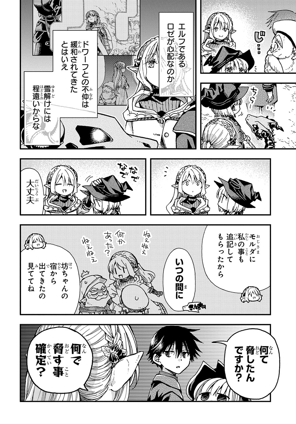 Hone Dragon no Mana Musume - Chapter 29 - Page 2