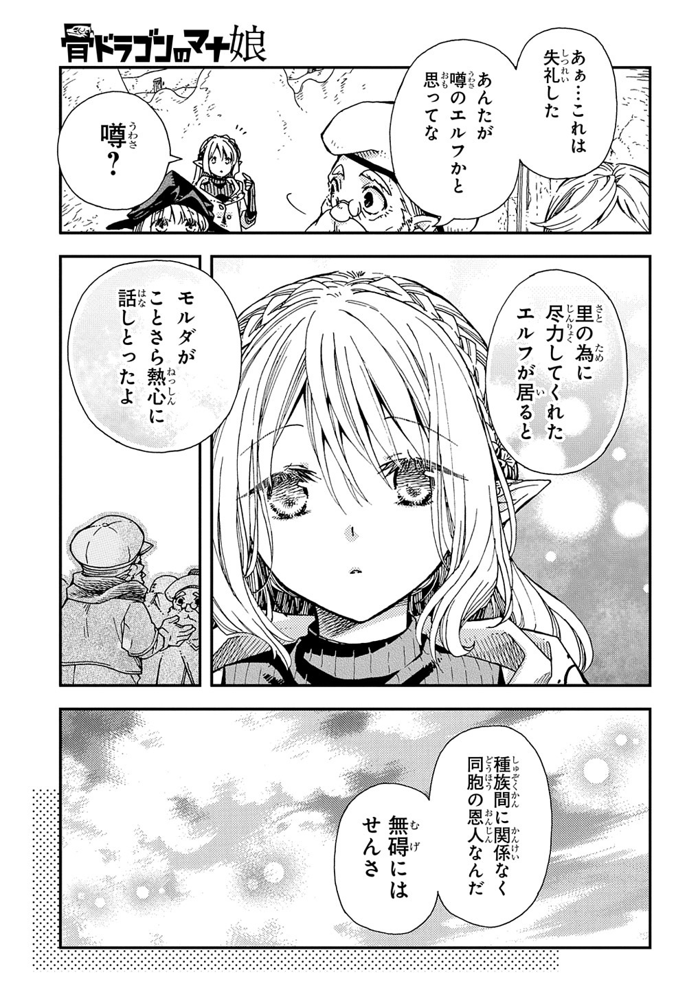 Hone Dragon no Mana Musume - Chapter 29 - Page 3