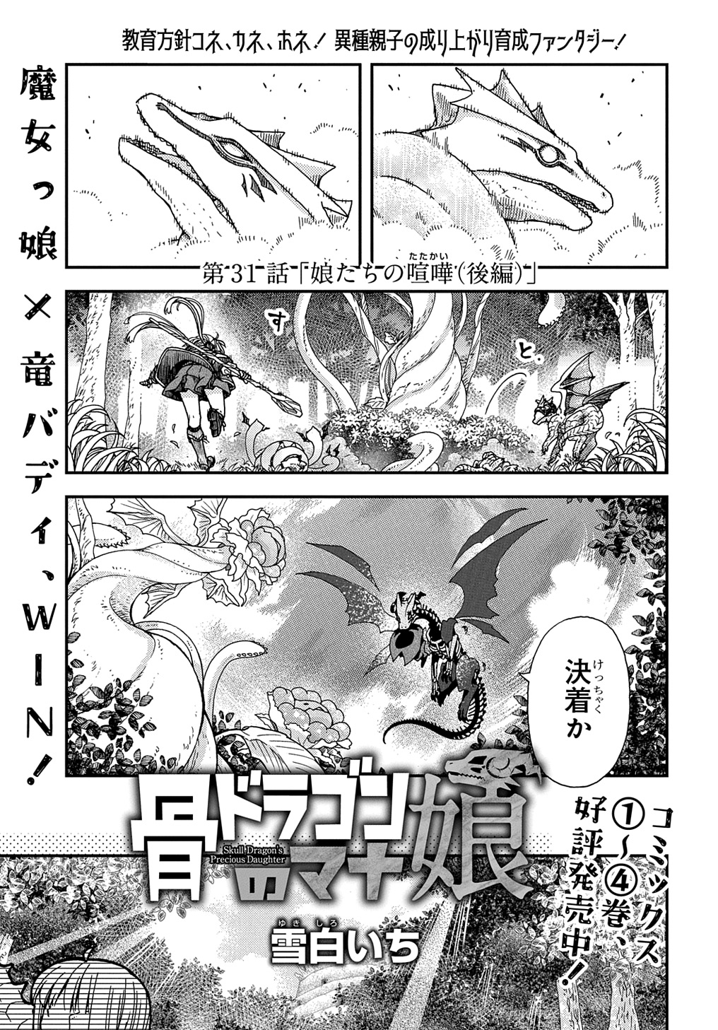 Hone Dragon no Mana Musume - Chapter 31.3 - Page 1