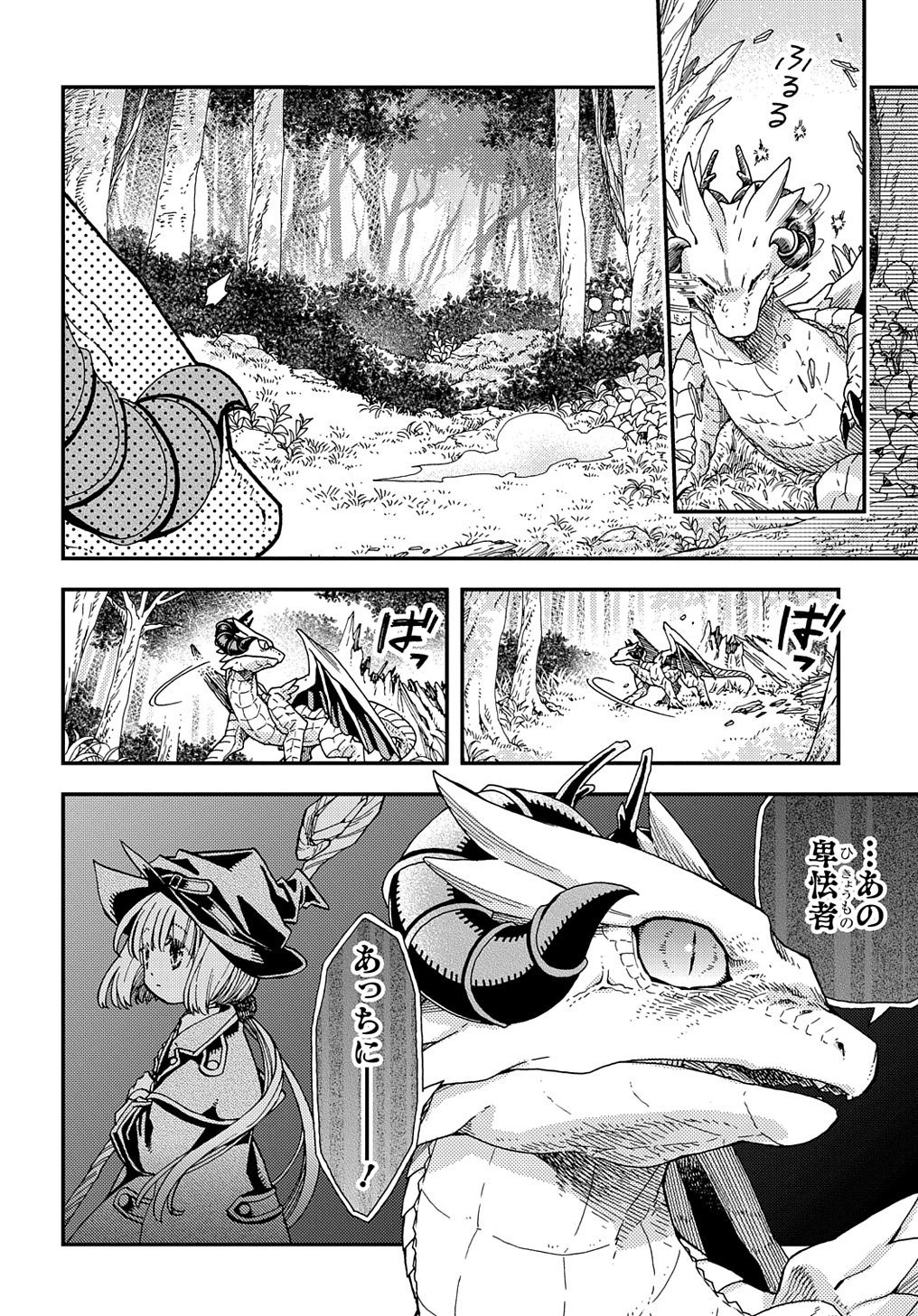 Hone Dragon no Mana Musume - Chapter 31 - Page 12