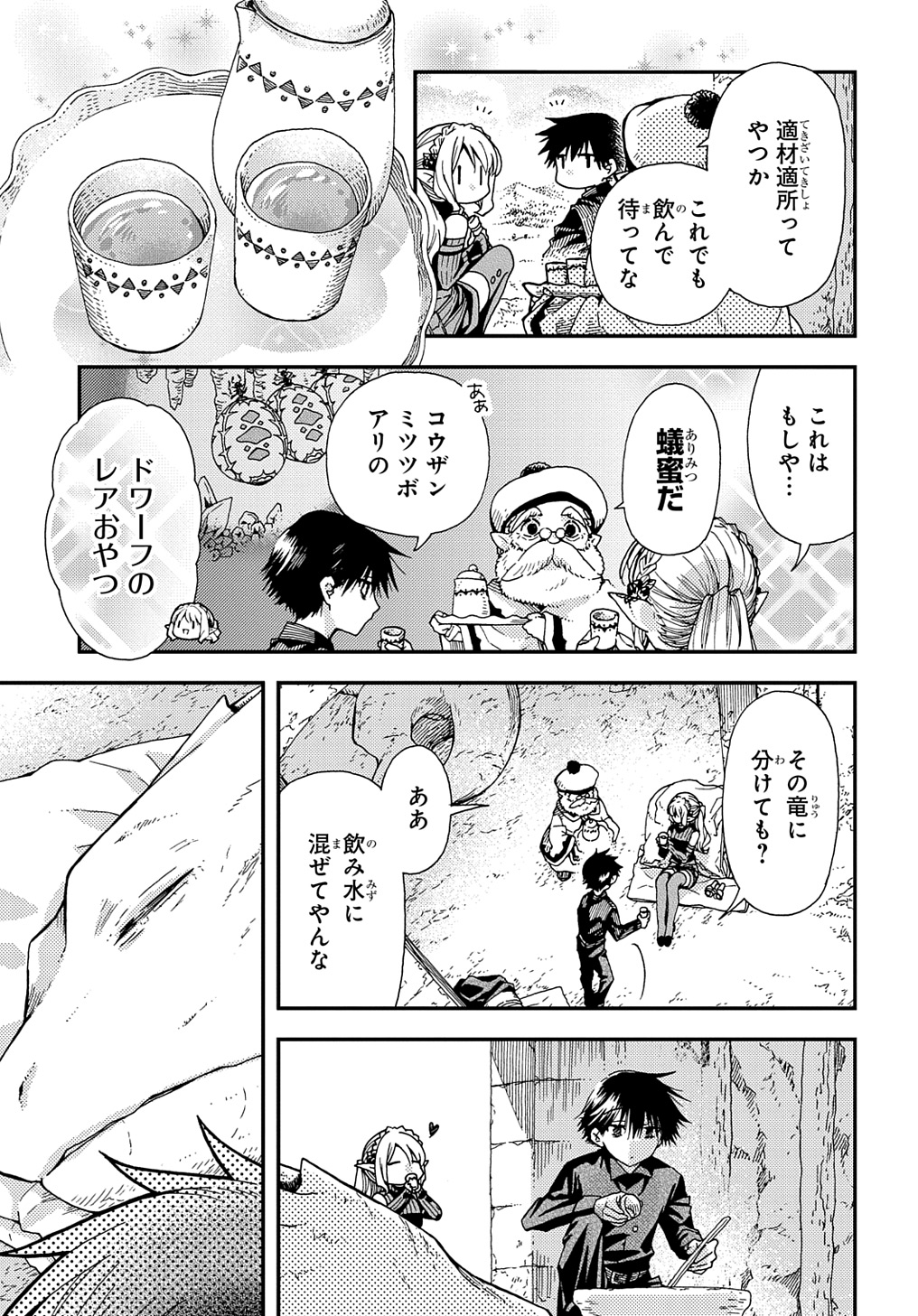 Hone Dragon no Mana Musume - Chapter 31 - Page 3