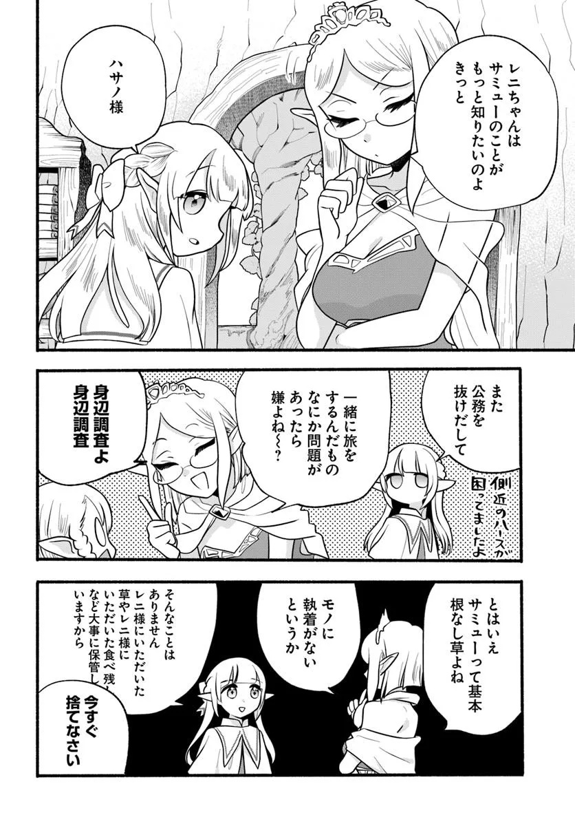 Honobo no Isekai Tensei Days ~ Level Counter, Item Mochi Goshi! Watashi wa Saikyou Youjo desu ~ - Chapter 34 - Page 10