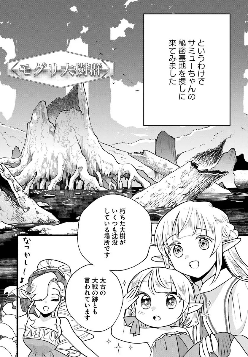 Honobo no Isekai Tensei Days ~ Level Counter, Item Mochi Goshi! Watashi wa Saikyou Youjo desu ~ - Chapter 34 - Page 14