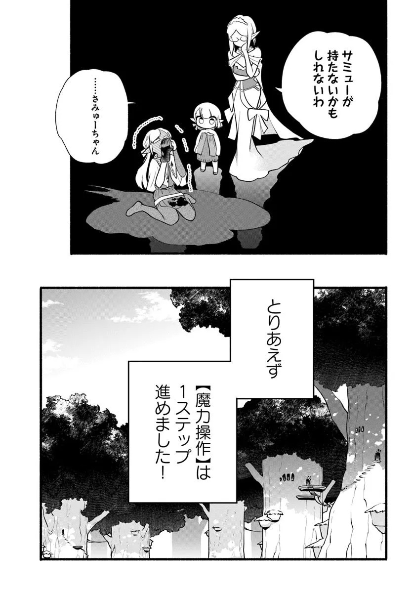 Honobo no Isekai Tensei Days ~ Level Counter, Item Mochi Goshi! Watashi wa Saikyou Youjo desu ~ - Chapter 34 - Page 7