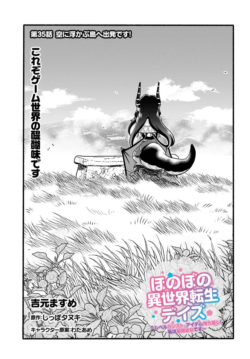 Honobo no Isekai Tensei Days ~ Level Counter, Item Mochi Goshi! Watashi wa Saikyou Youjo desu ~ - Chapter 35 - Page 1