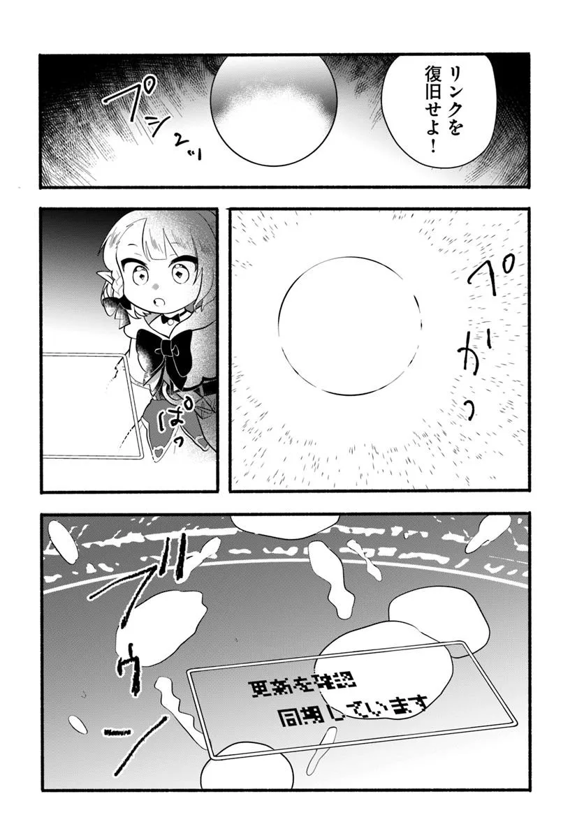 Honobo no Isekai Tensei Days ~ Level Counter, Item Mochi Goshi! Watashi wa Saikyou Youjo desu ~ - Chapter 35 - Page 14