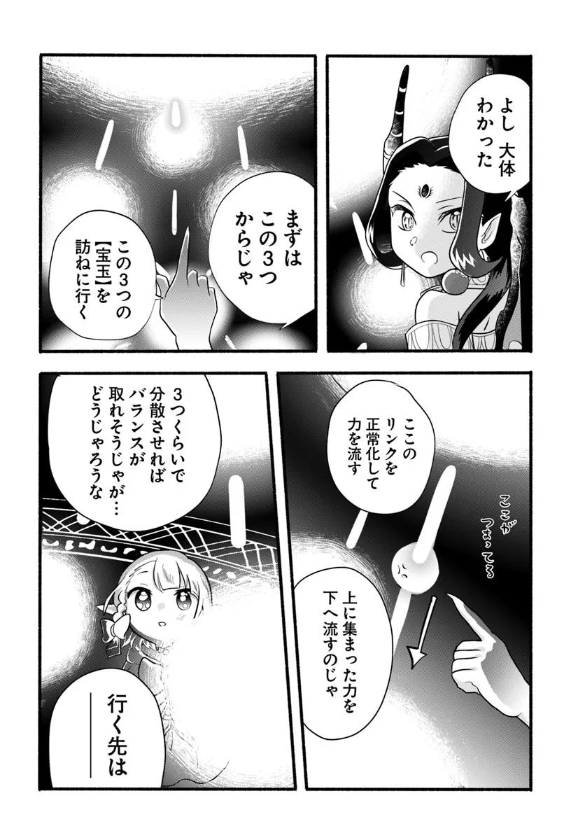 Honobo no Isekai Tensei Days ~ Level Counter, Item Mochi Goshi! Watashi wa Saikyou Youjo desu ~ - Chapter 35 - Page 16