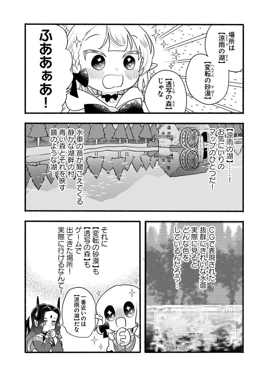 Honobo no Isekai Tensei Days ~ Level Counter, Item Mochi Goshi! Watashi wa Saikyou Youjo desu ~ - Chapter 35 - Page 17