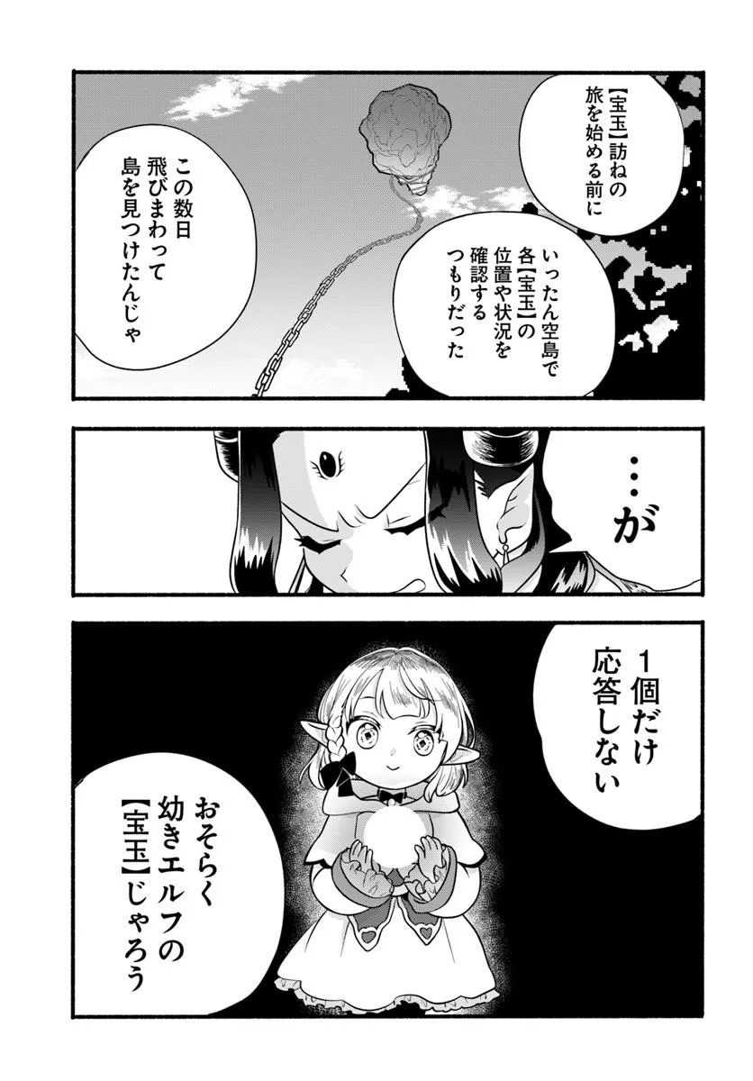 Honobo no Isekai Tensei Days ~ Level Counter, Item Mochi Goshi! Watashi wa Saikyou Youjo desu ~ - Chapter 35 - Page 3