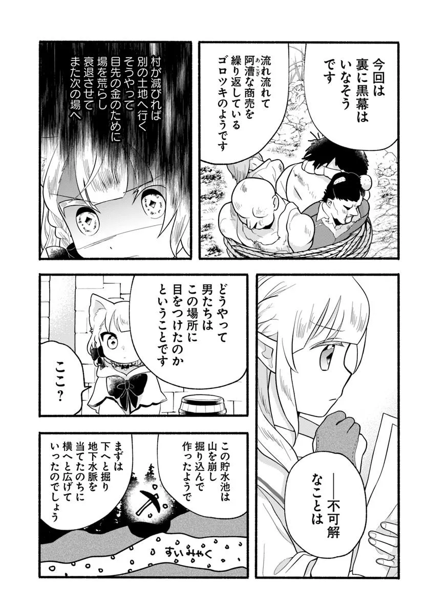 Honobo no Isekai Tensei Days ~ Level Counter, Item Mochi Goshi! Watashi wa Saikyou Youjo desu ~ - Chapter 36 - Page 21