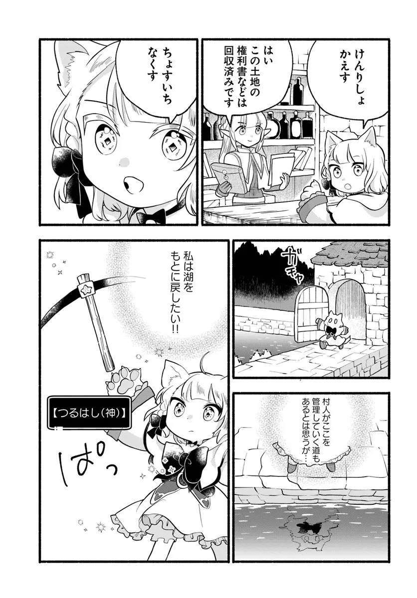 Honobo no Isekai Tensei Days ~ Level Counter, Item Mochi Goshi! Watashi wa Saikyou Youjo desu ~ - Chapter 36 - Page 23