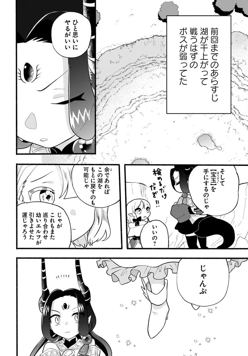 Honobo no Isekai Tensei Days ~ Level Counter, Item Mochi Goshi! Watashi wa Saikyou Youjo desu ~ - Chapter 36 - Page 6