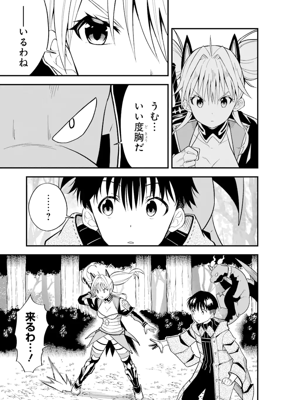 Honyaku no Sainou de Ore Dake ga Sekai wo Kaihen Dekiru Ken – Hazure Sainou Honyaku de Kizukeba Sekai Saikyou ni Nattemashita - Chapter 0.1 - Page 11