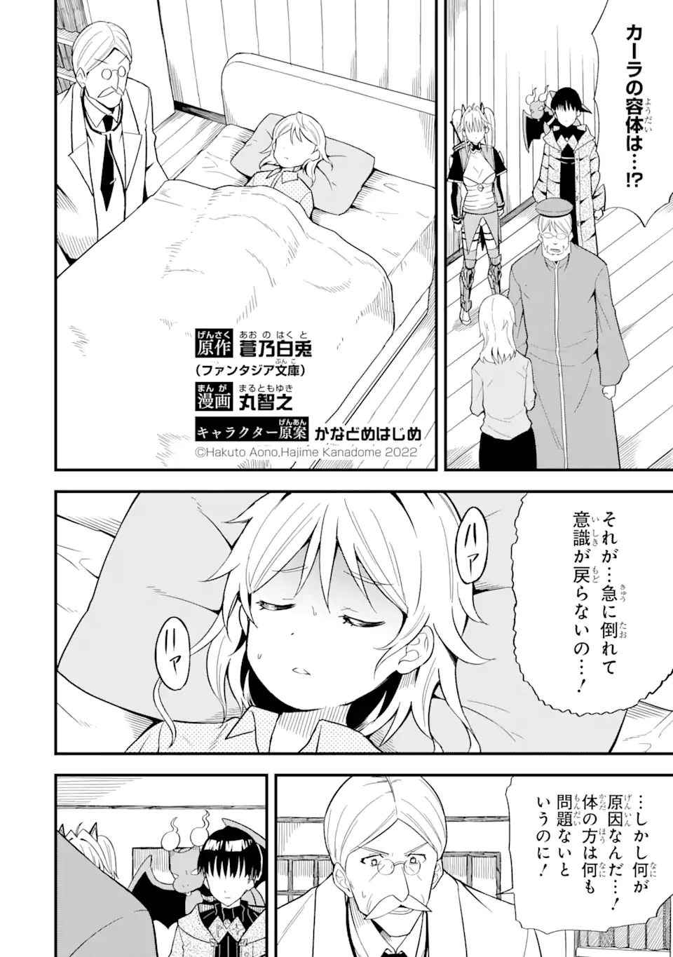 Honyaku no Sainou de Ore Dake ga Sekai wo Kaihen Dekiru Ken – Hazure Sainou Honyaku de Kizukeba Sekai Saikyou ni Nattemashita - Chapter 0.1 - Page 2