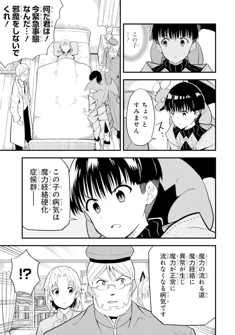 Honyaku no Sainou de Ore Dake ga Sekai wo Kaihen Dekiru Ken – Hazure Sainou Honyaku de Kizukeba Sekai Saikyou ni Nattemashita - Chapter 0.1 - Page 3