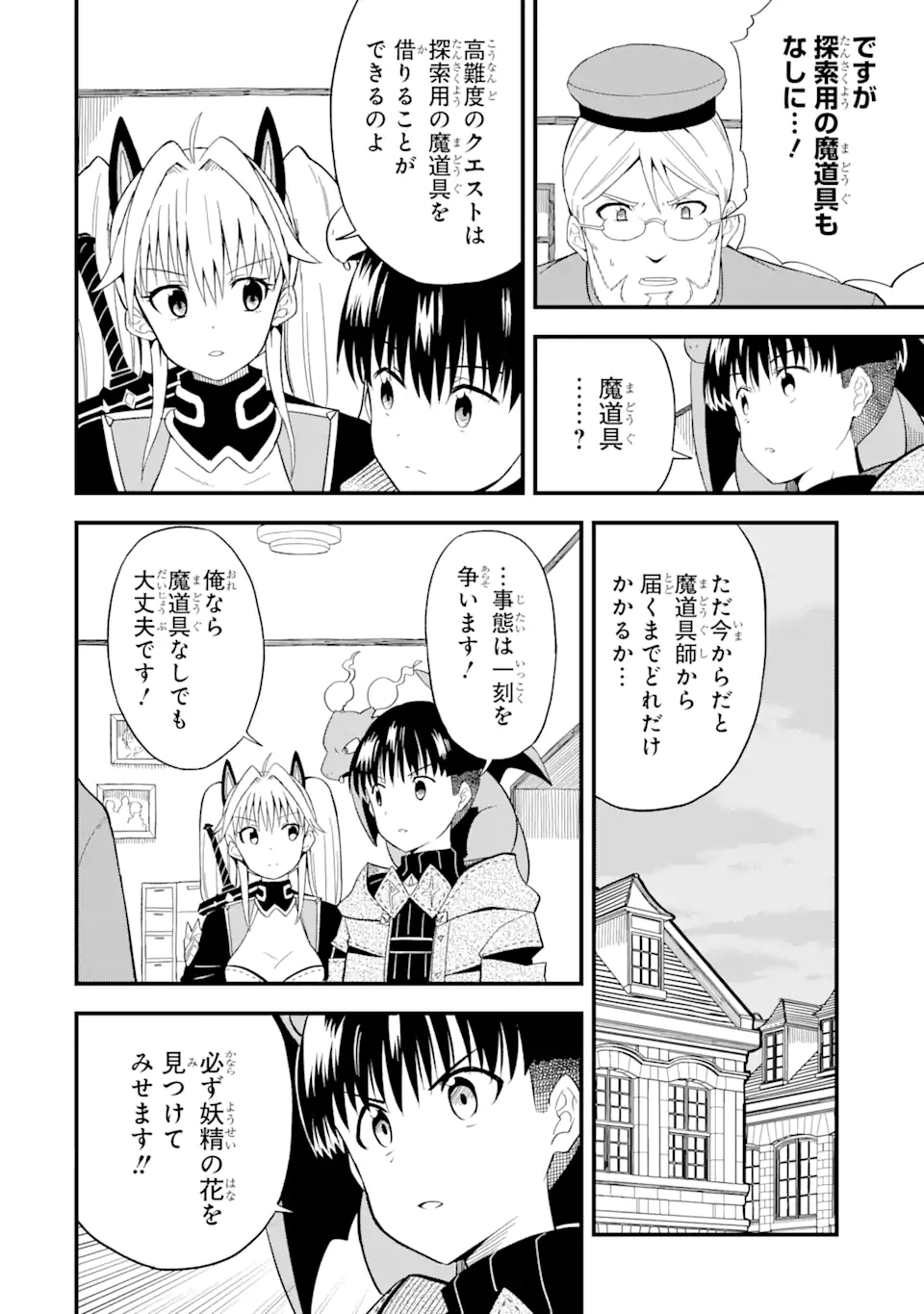 Honyaku no Sainou de Ore Dake ga Sekai wo Kaihen Dekiru Ken – Hazure Sainou Honyaku de Kizukeba Sekai Saikyou ni Nattemashita - Chapter 0.1 - Page 6