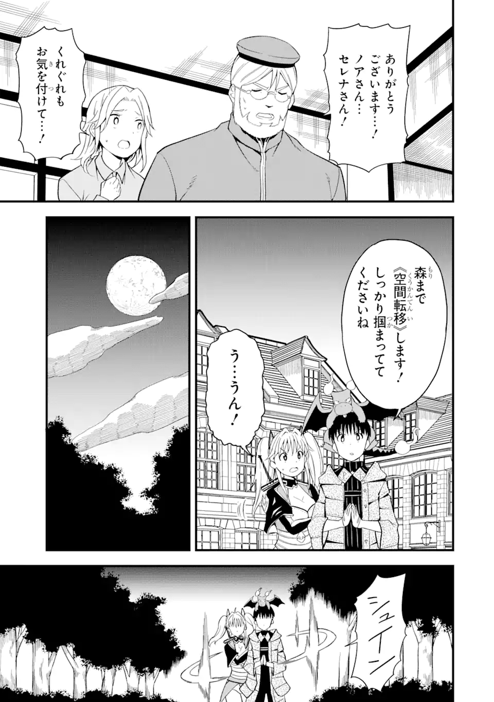 Honyaku no Sainou de Ore Dake ga Sekai wo Kaihen Dekiru Ken – Hazure Sainou Honyaku de Kizukeba Sekai Saikyou ni Nattemashita - Chapter 0.1 - Page 7