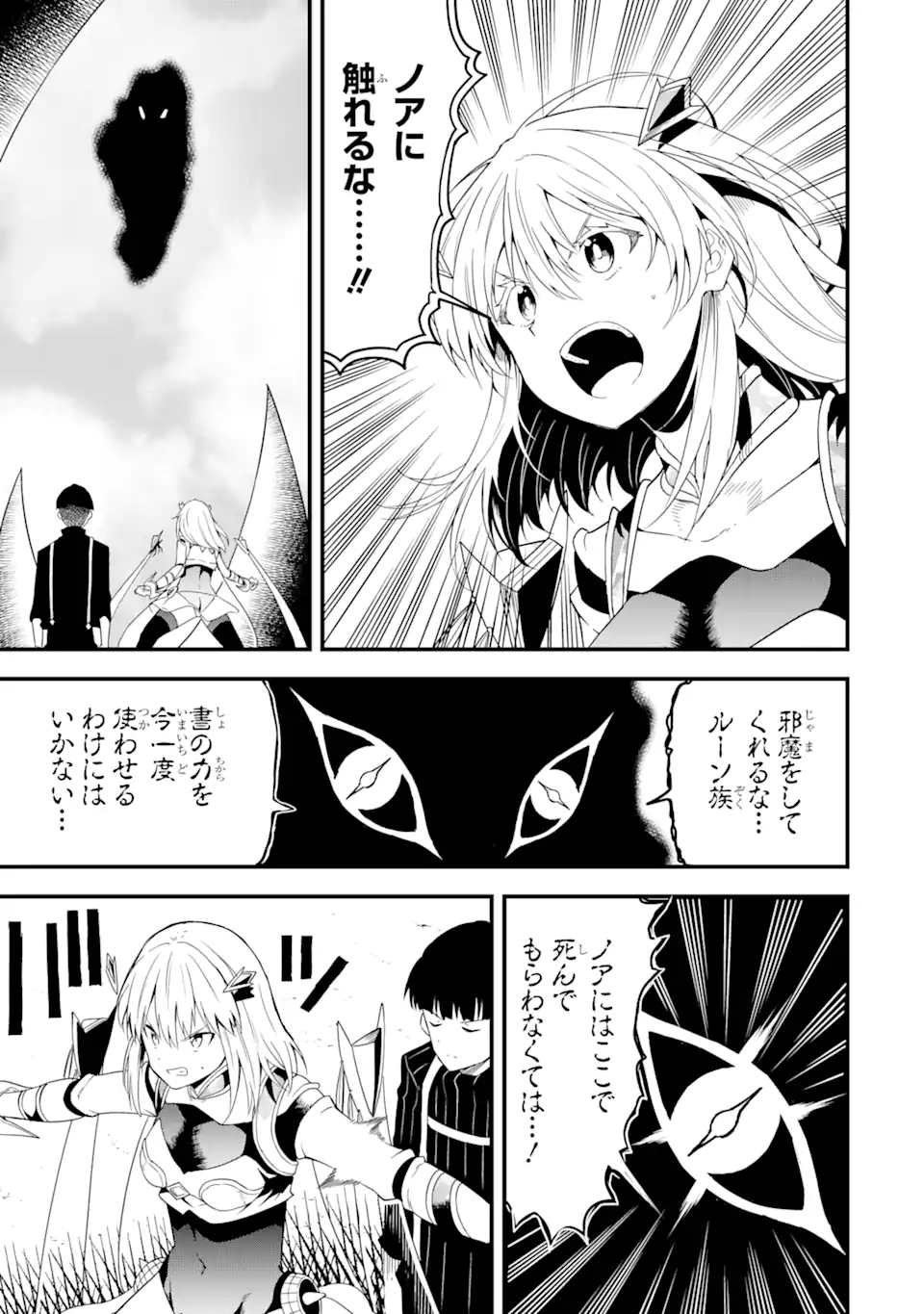 Honyaku no Sainou de Ore Dake ga Sekai wo Kaihen Dekiru Ken – Hazure Sainou Honyaku de Kizukeba Sekai Saikyou ni Nattemashita - Chapter 17.2 - Page 7