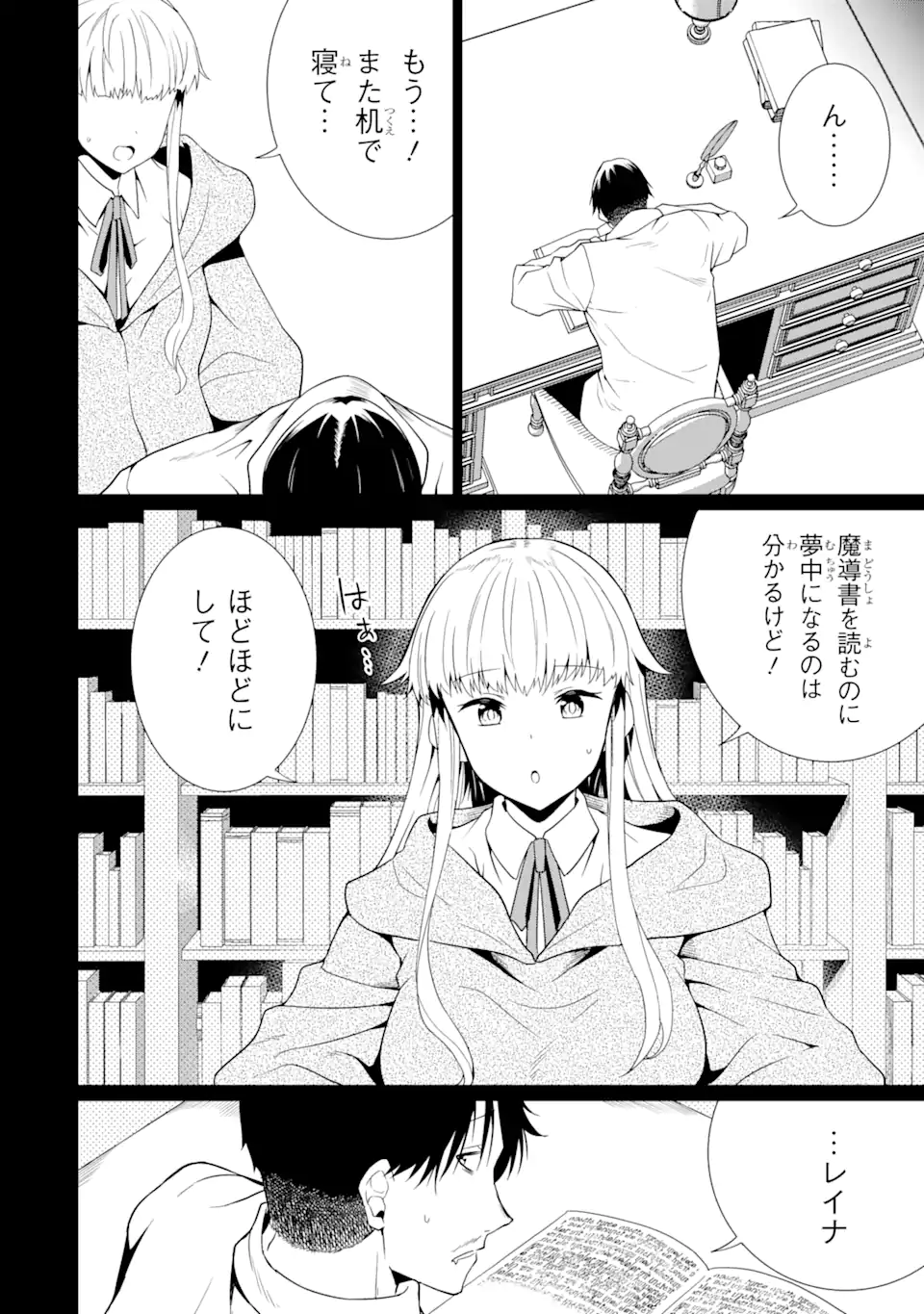 Honyaku no Sainou de Ore Dake ga Sekai wo Kaihen Dekiru Ken – Hazure Sainou Honyaku de Kizukeba Sekai Saikyou ni Nattemashita - Chapter 19.1 - Page 12