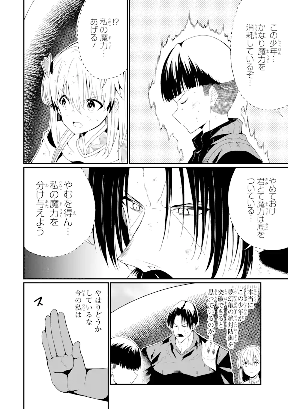 Honyaku no Sainou de Ore Dake ga Sekai wo Kaihen Dekiru Ken – Hazure Sainou Honyaku de Kizukeba Sekai Saikyou ni Nattemashita - Chapter 19.1 - Page 8