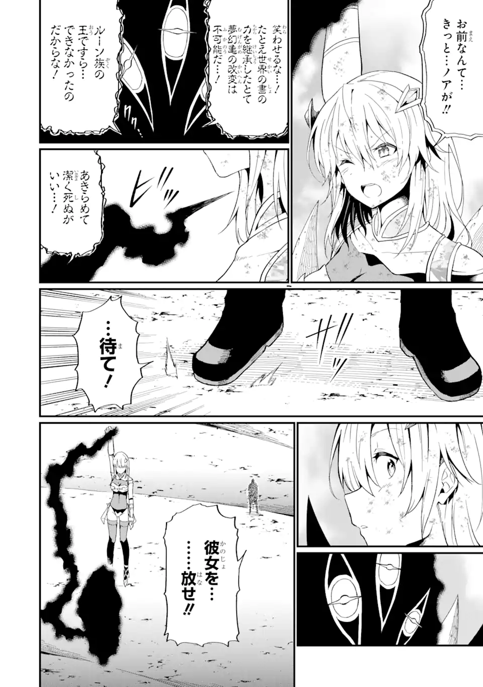 Honyaku no Sainou de Ore Dake ga Sekai wo Kaihen Dekiru Ken – Hazure Sainou Honyaku de Kizukeba Sekai Saikyou ni Nattemashita - Chapter 20.1 - Page 10