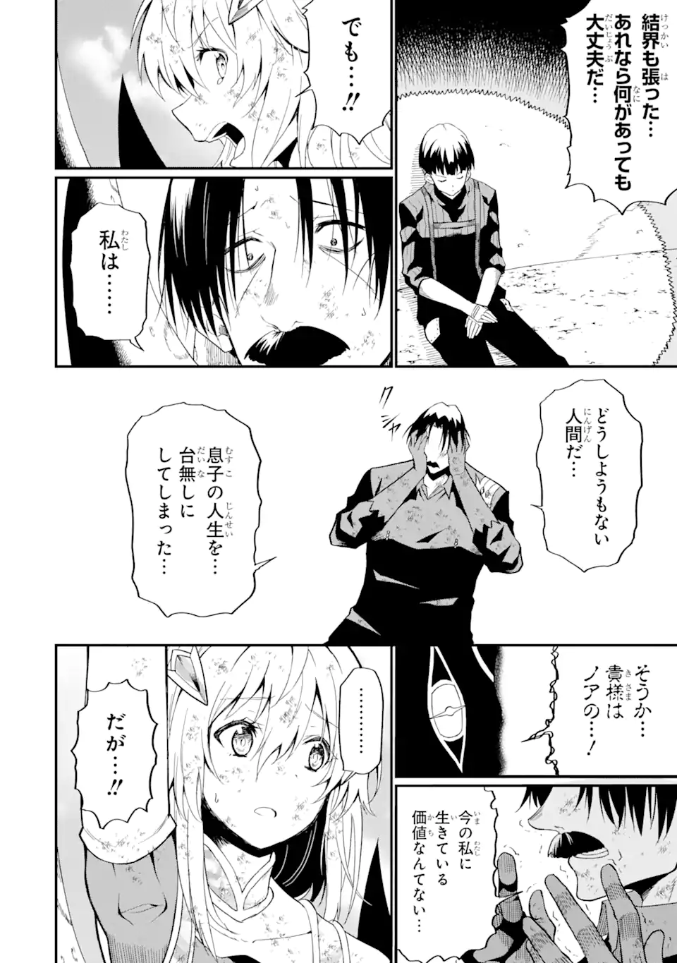 Honyaku no Sainou de Ore Dake ga Sekai wo Kaihen Dekiru Ken – Hazure Sainou Honyaku de Kizukeba Sekai Saikyou ni Nattemashita - Chapter 20.1 - Page 12