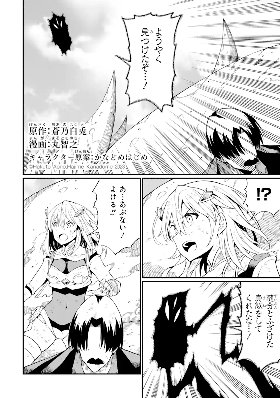 Honyaku no Sainou de Ore Dake ga Sekai wo Kaihen Dekiru Ken – Hazure Sainou Honyaku de Kizukeba Sekai Saikyou ni Nattemashita - Chapter 20.1 - Page 2