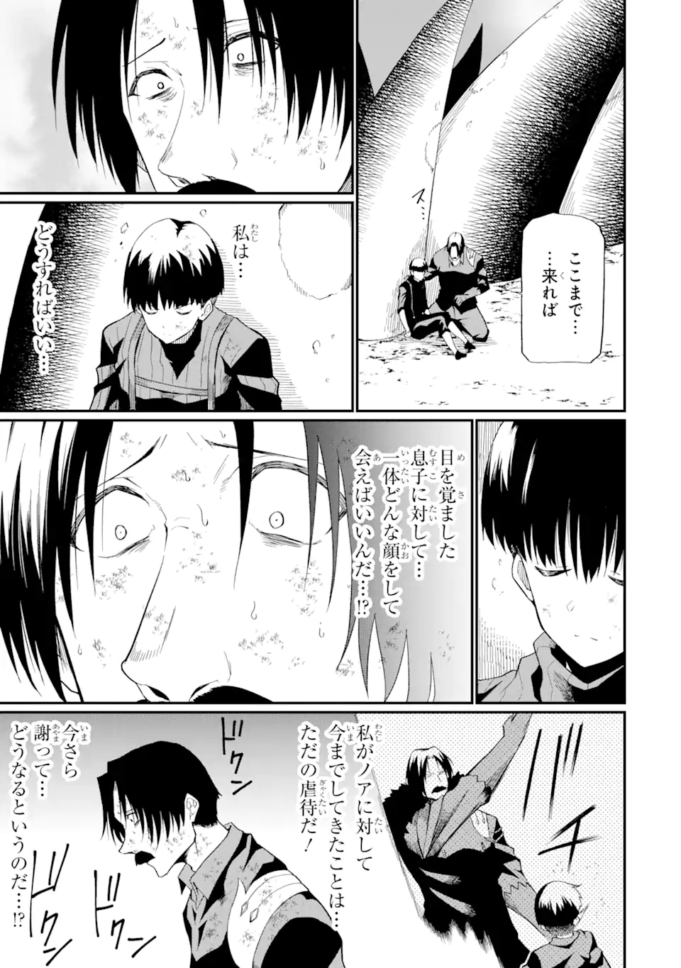 Honyaku no Sainou de Ore Dake ga Sekai wo Kaihen Dekiru Ken – Hazure Sainou Honyaku de Kizukeba Sekai Saikyou ni Nattemashita - Chapter 20.1 - Page 7