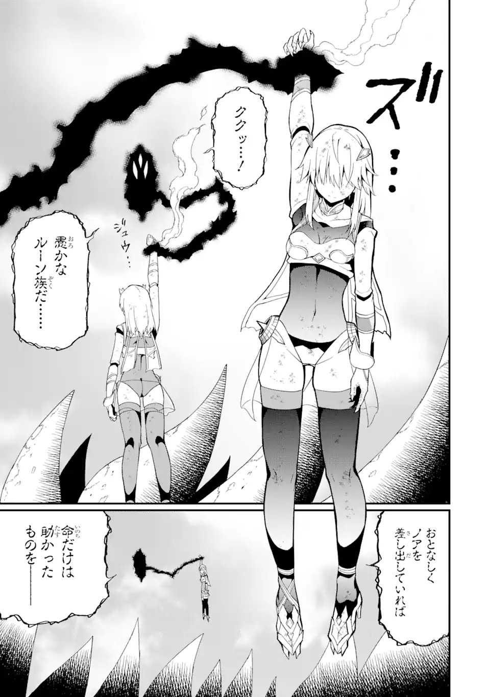 Honyaku no Sainou de Ore Dake ga Sekai wo Kaihen Dekiru Ken – Hazure Sainou Honyaku de Kizukeba Sekai Saikyou ni Nattemashita - Chapter 20.1 - Page 9