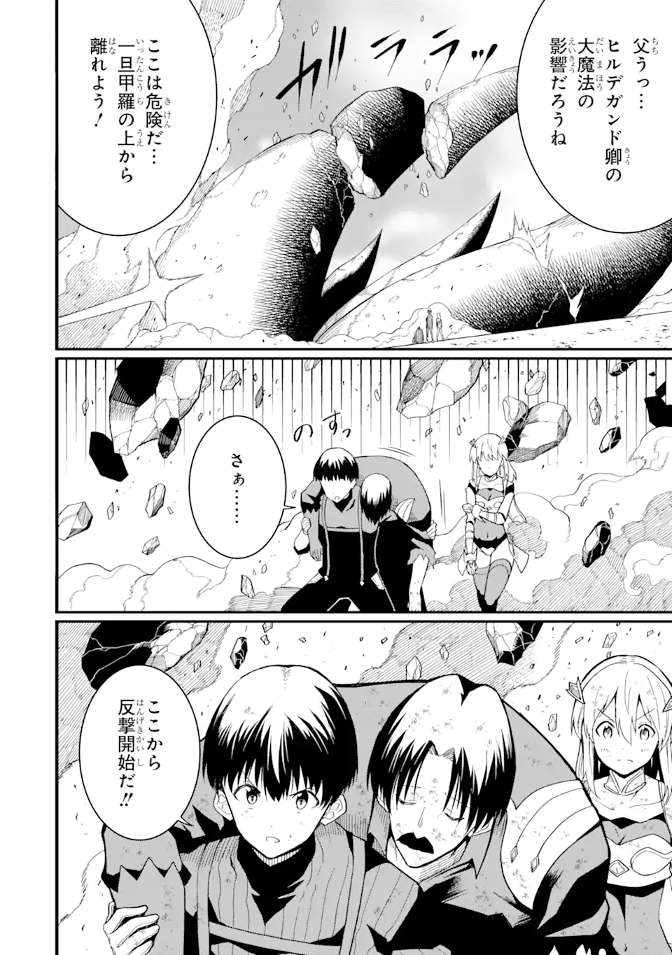 Honyaku no Sainou de Ore Dake ga Sekai wo Kaihen Dekiru Ken – Hazure Sainou Honyaku de Kizukeba Sekai Saikyou ni Nattemashita - Chapter 20.2 - Page 16