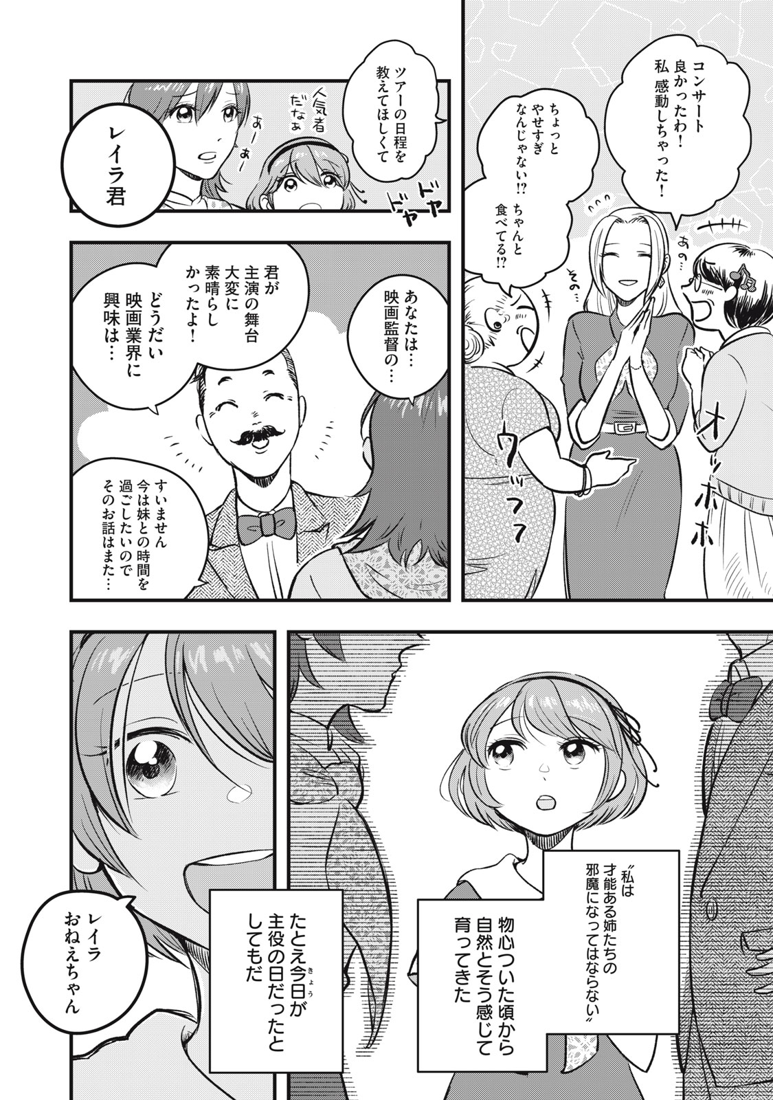 Honzuki no Botsuraku Reijou, Shousetsuka wo Otetsudai suru. - Chapter 1 - Page 4