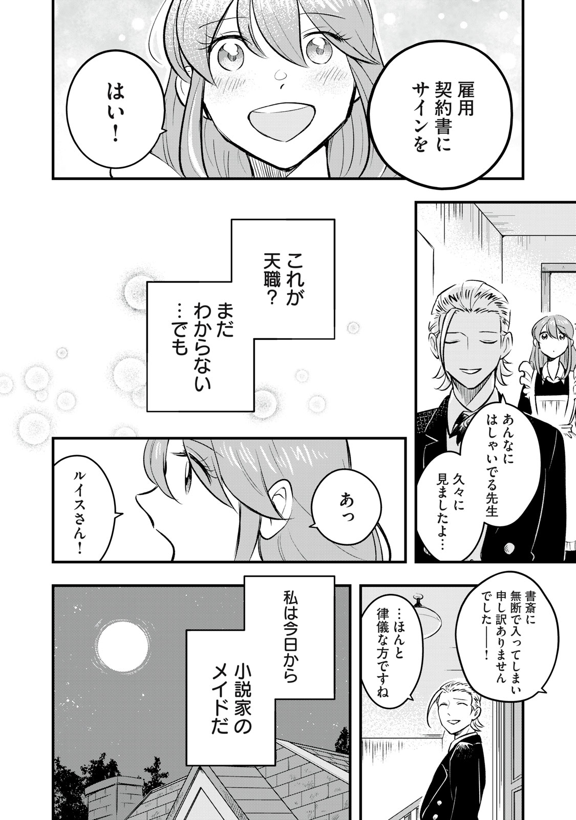 Honzuki no Botsuraku Reijou, Shousetsuka wo Otetsudai suru. - Chapter 1 - Page 52