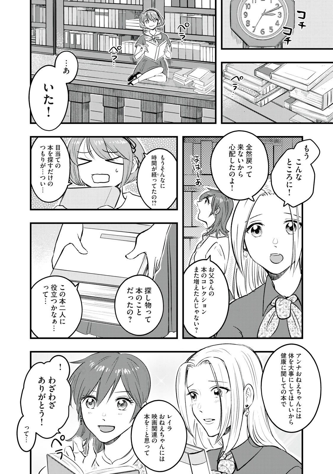 Honzuki no Botsuraku Reijou, Shousetsuka wo Otetsudai suru. - Chapter 1 - Page 6