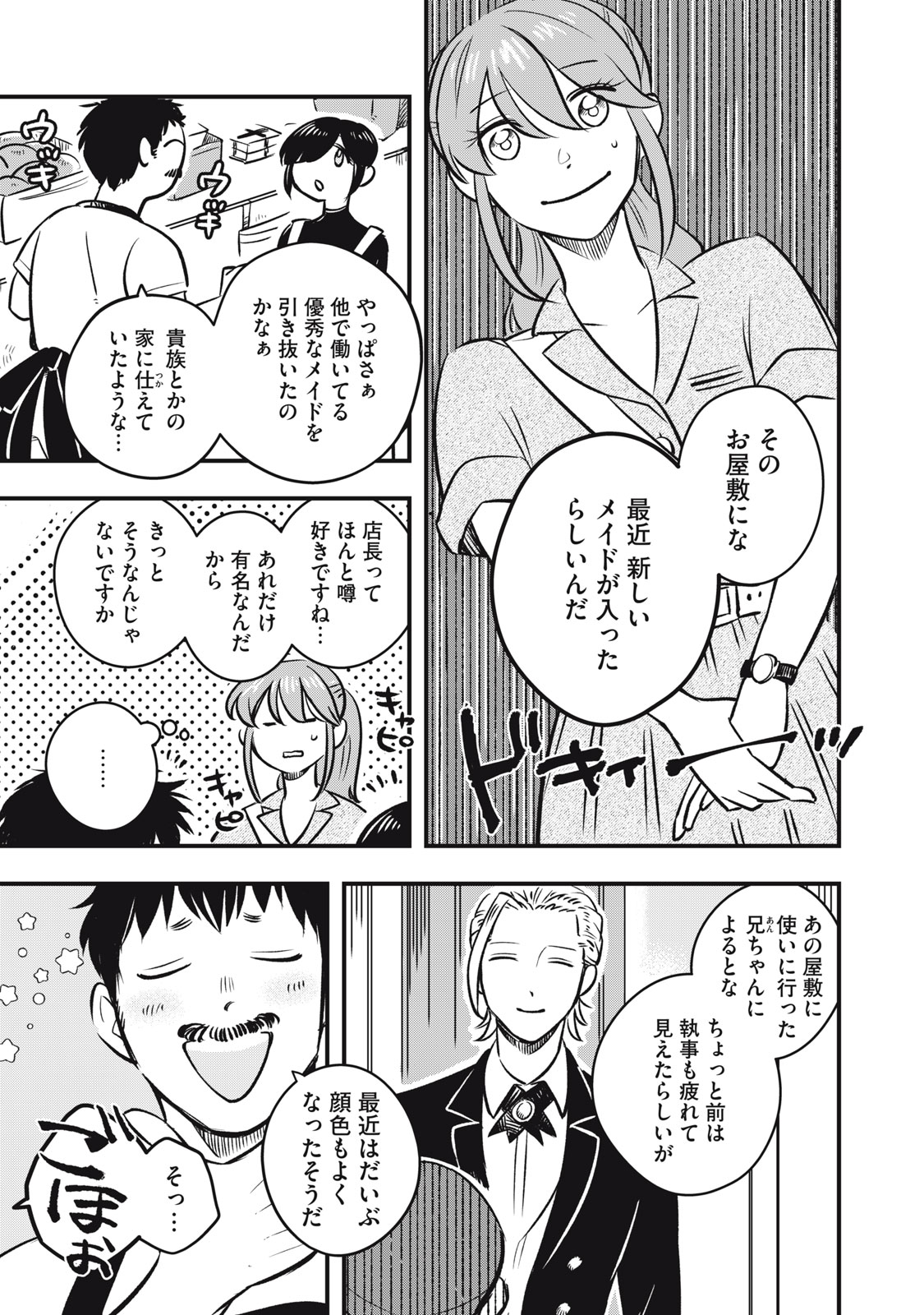 Honzuki no Botsuraku Reijou, Shousetsuka wo Otetsudai suru. - Chapter 2.2 - Page 1