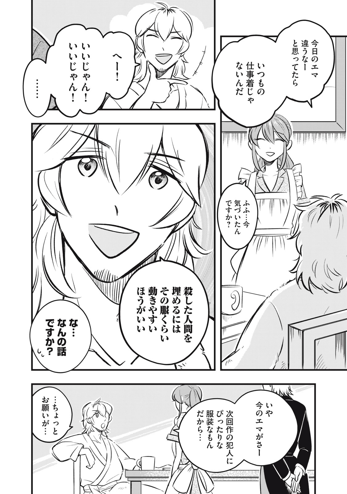 Honzuki no Botsuraku Reijou, Shousetsuka wo Otetsudai suru. - Chapter 2.2 - Page 14